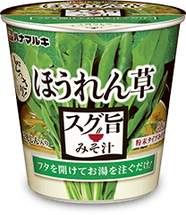 スグ旨カップ ほうれん草