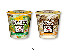 スグ旨カップ 彩り野菜 スグ旨カップ きのこ