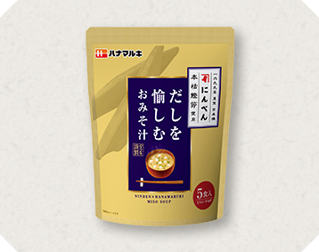 本枯鰹節をふんだんに使った至極の一杯 だしを愉しむおみそ汁