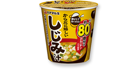 スグ旨カップ からだに嬉しいしじみ汁