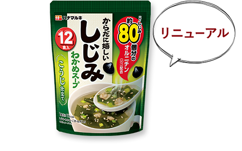 からだに嬉しい しじみわかめスープ 12食