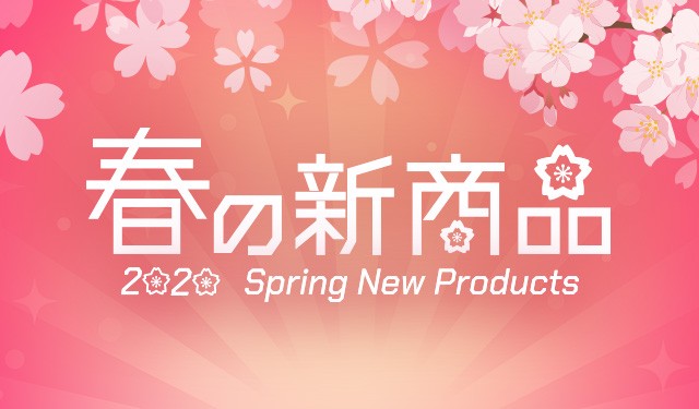 Spring New Products 2020 春の新商品