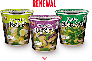 スグ旨カップみそ汁	長ねぎ／あげなす／ほうれん草