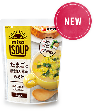 NEW モーニング miso SOUP たまごとほうれん草のみそ汁 4食
