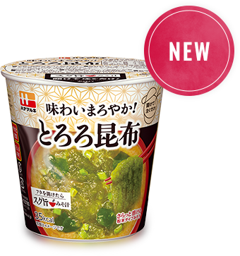 NEW 味わいまろやか！ スグ旨カップみそ汁とろろ昆布