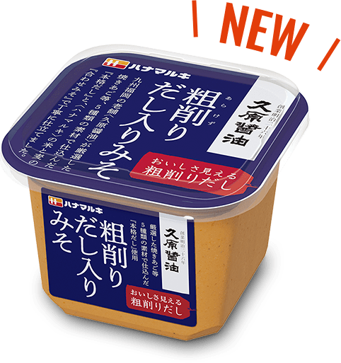 NEW 粗削りだし入りみそ