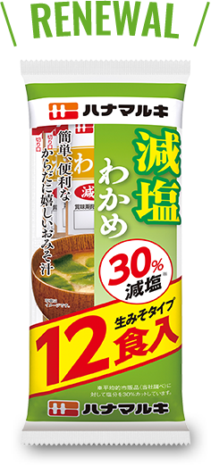 NEW 即席生みそシリーズ