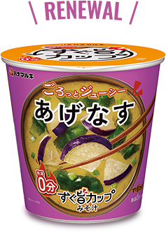 RENEWAL ごろっとジューシー！ あげなす