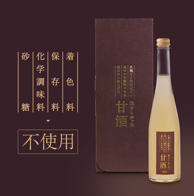 合成着色料・合成保存料・化学調味料・砂糖、不使用