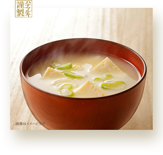ハナマルキ謹製　味噌汁