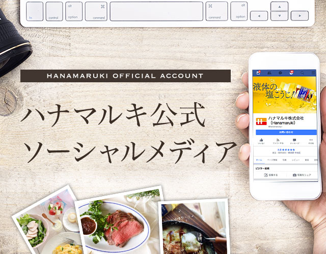 hanamaruki official account ハナマルキ公式ソーシャルメディア