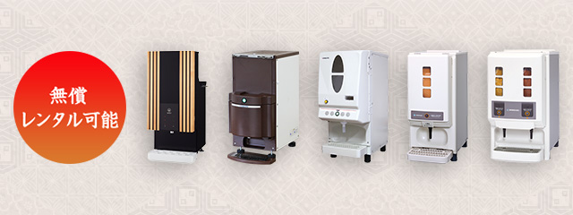 無償レンタル可能