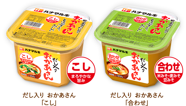 だし入りおかあさん「こし」、だし入りおかあさん「合わせ」