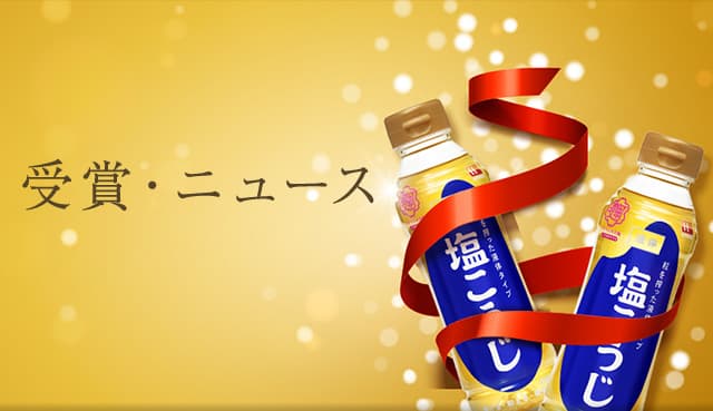 受賞・ニュース