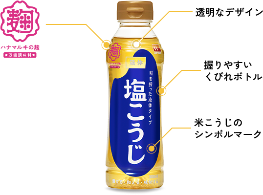 液体塩こうじのボトル