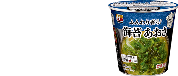 ハナマルキ スグ旨 みそ汁：海苔あおさ「風味豊かな海苔あおさ」