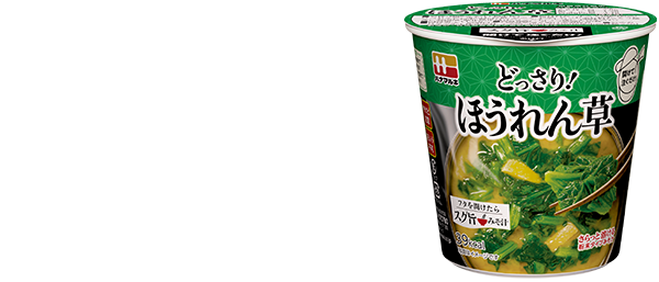 ハナマルキ スグ旨 みそ汁：ほうれん草「どっさり！ほうれん草」