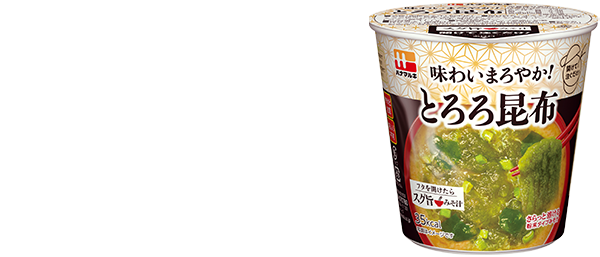 ハナマルキ スグ旨 みそ汁：とろろ昆布「味わいまろやか！とろろ昆布」