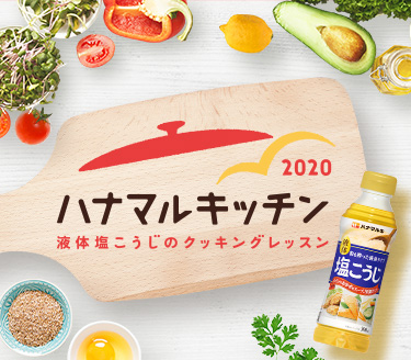 ハナマルキッチン