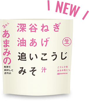 NEW 追いこうじみそ汁
