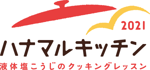 ハナマルキッチン2021