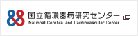 国立循環器病研究センター
