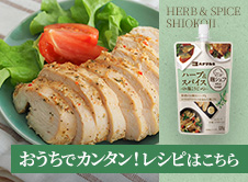 おうちでカンタン！ レシピはこちら
