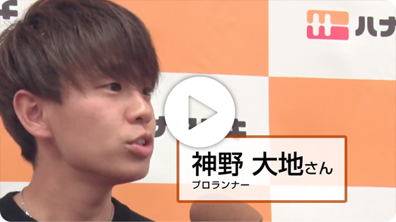 液体塩こうじ　アスリート腸内環境向上プロジェクト　トークイベント（ゲスト　神野大地氏）