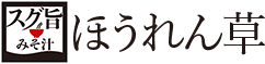 スグ旨 みそ汁:ほうれん草