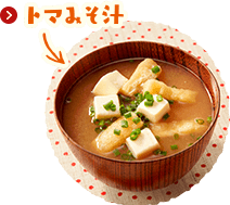 トマトみそ汁