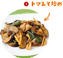 トマみそ炒め