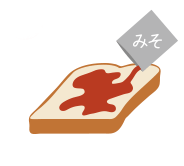 絶品！トマみそピザトーストstep-1